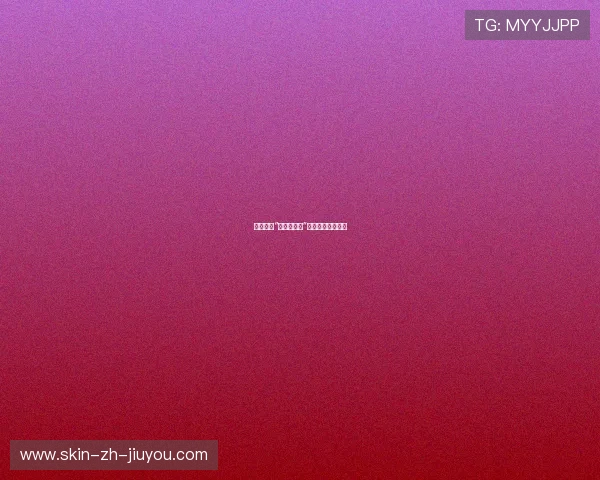 多国启用“双后腰体系”控场能力大幅增强